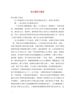 幼儿园实习鉴定 (2) 