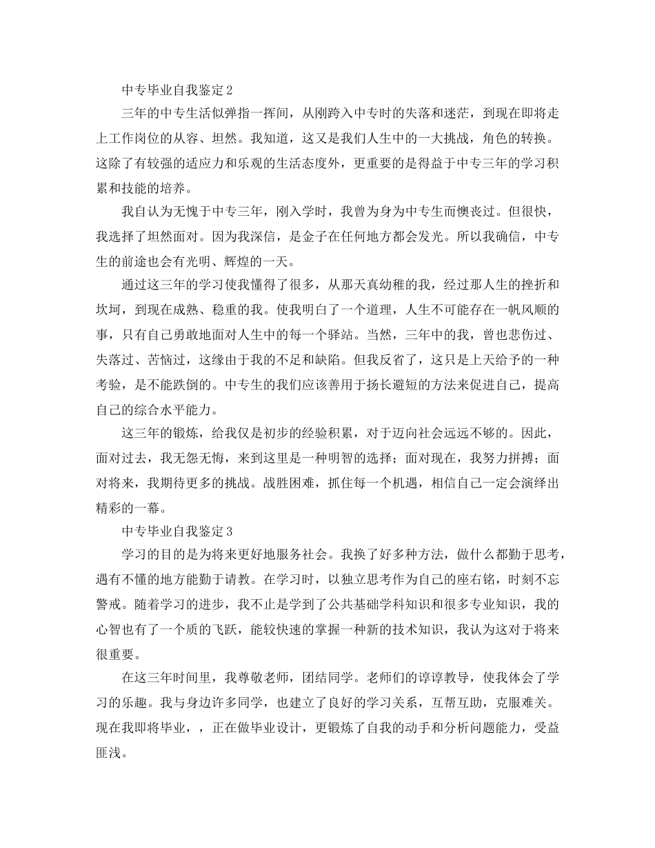 中专毕业自我鉴定怎么写 _第2页