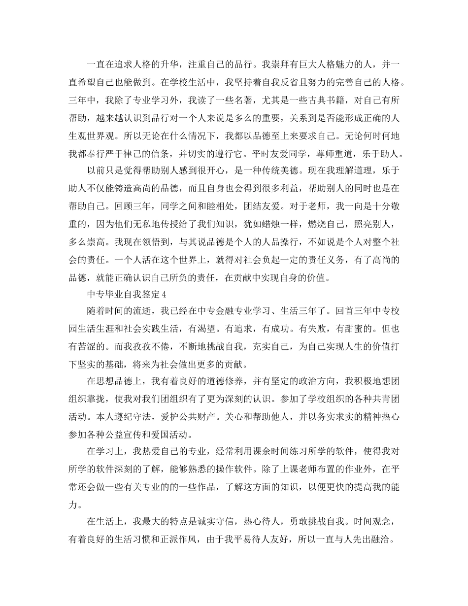 中专毕业自我鉴定怎么写 _第3页
