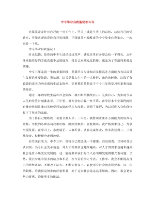 中专毕业自我鉴定怎么写 