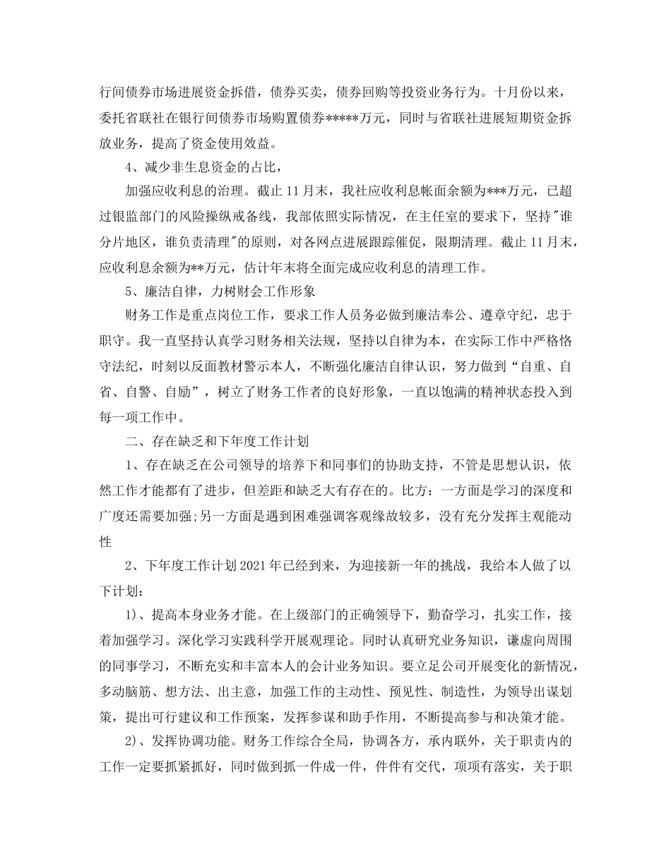 会计出纳工作参考总结（通用） _第2页
