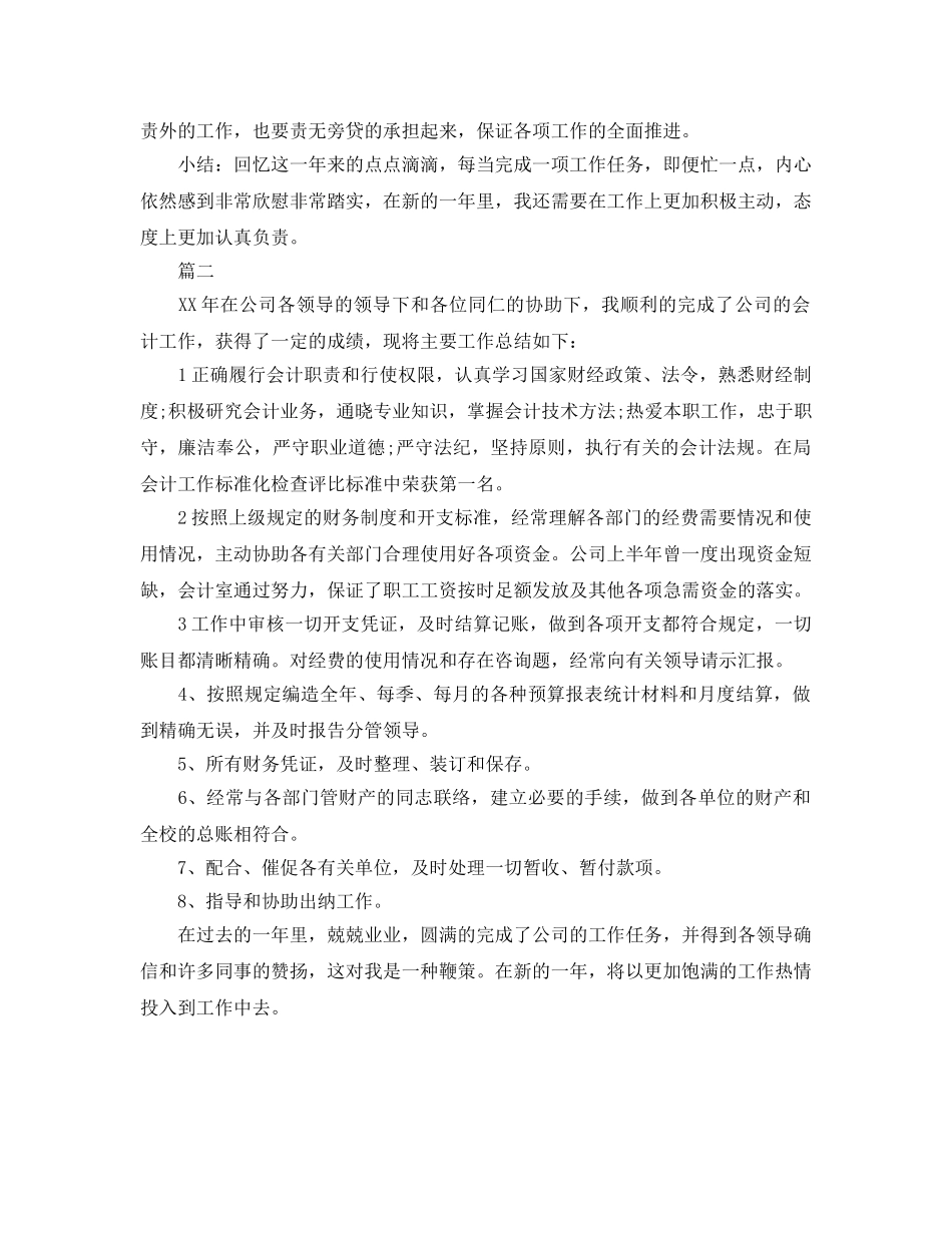 会计出纳工作参考总结（通用） _第3页