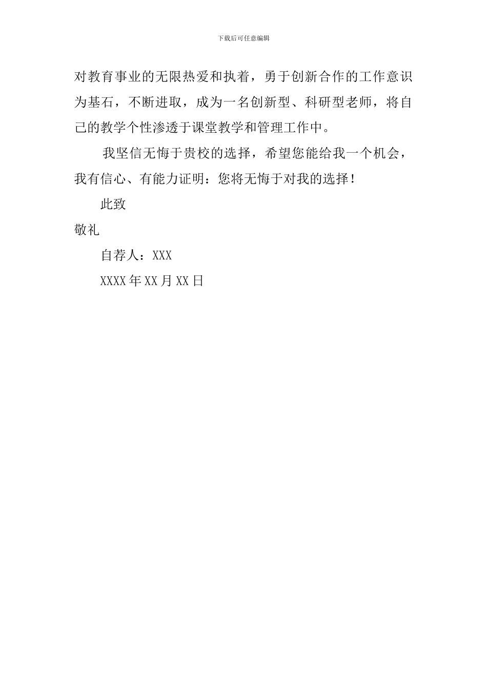 教师大学生的通用自荐信范文_第2页