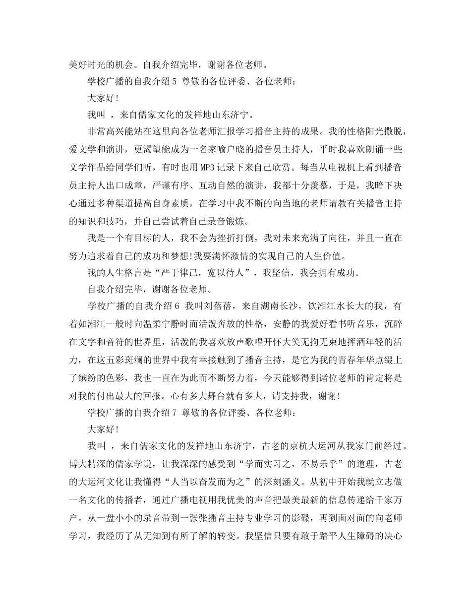 学校广播的自我介绍8篇 _第2页