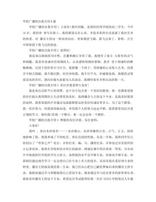 学校广播的自我介绍8篇 