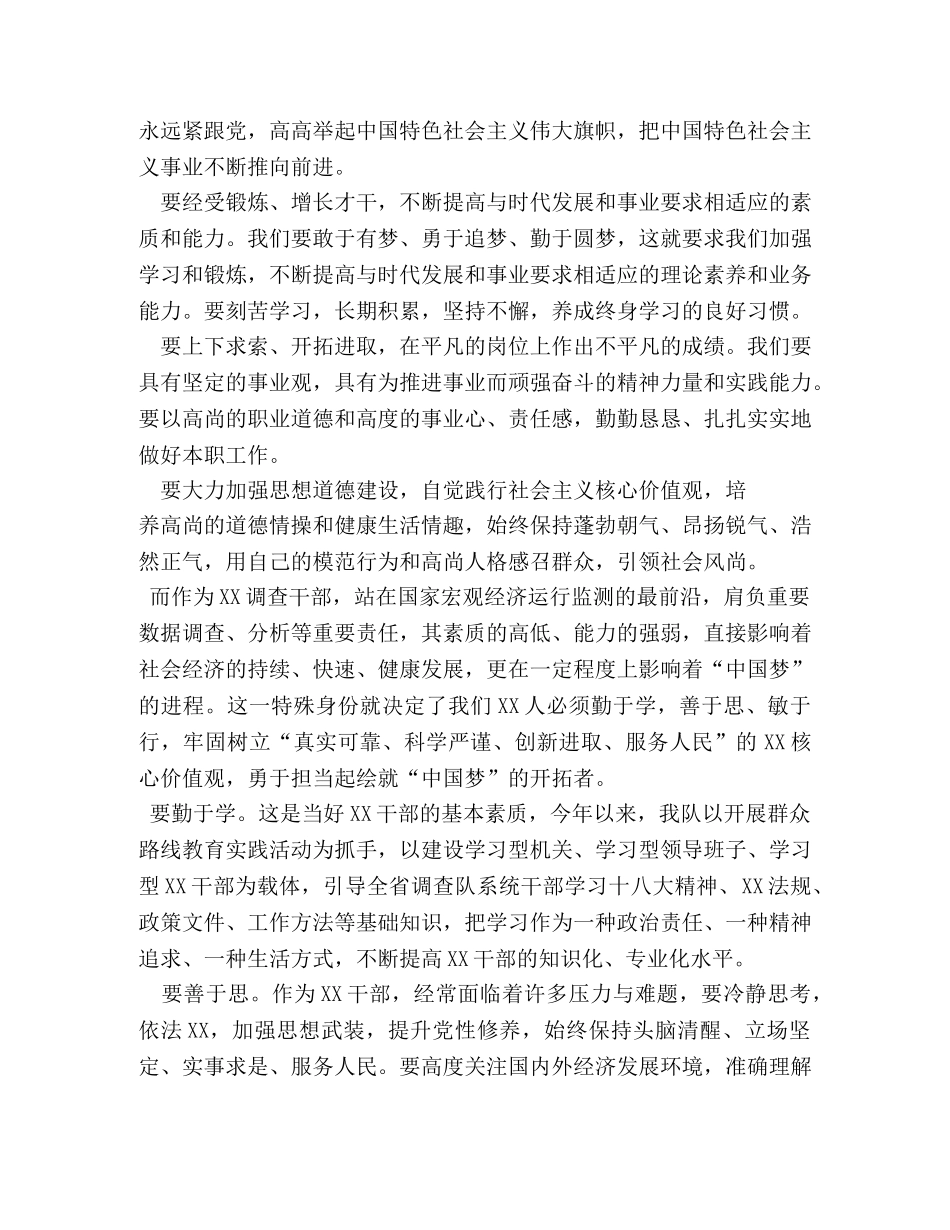 中国梦正能量演讲稿 _第2页