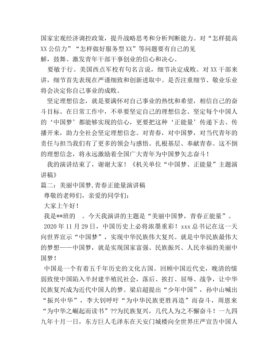 中国梦正能量演讲稿 _第3页