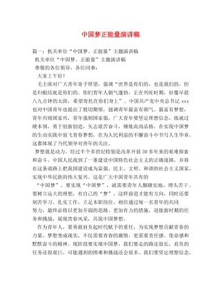 中国梦正能量演讲稿 