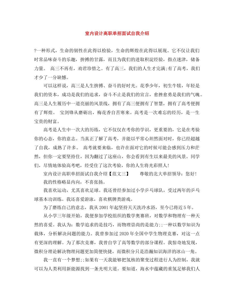 室内设计高职单招面试自我介绍 _第1页
