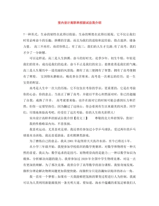 室内设计高职单招面试自我介绍 