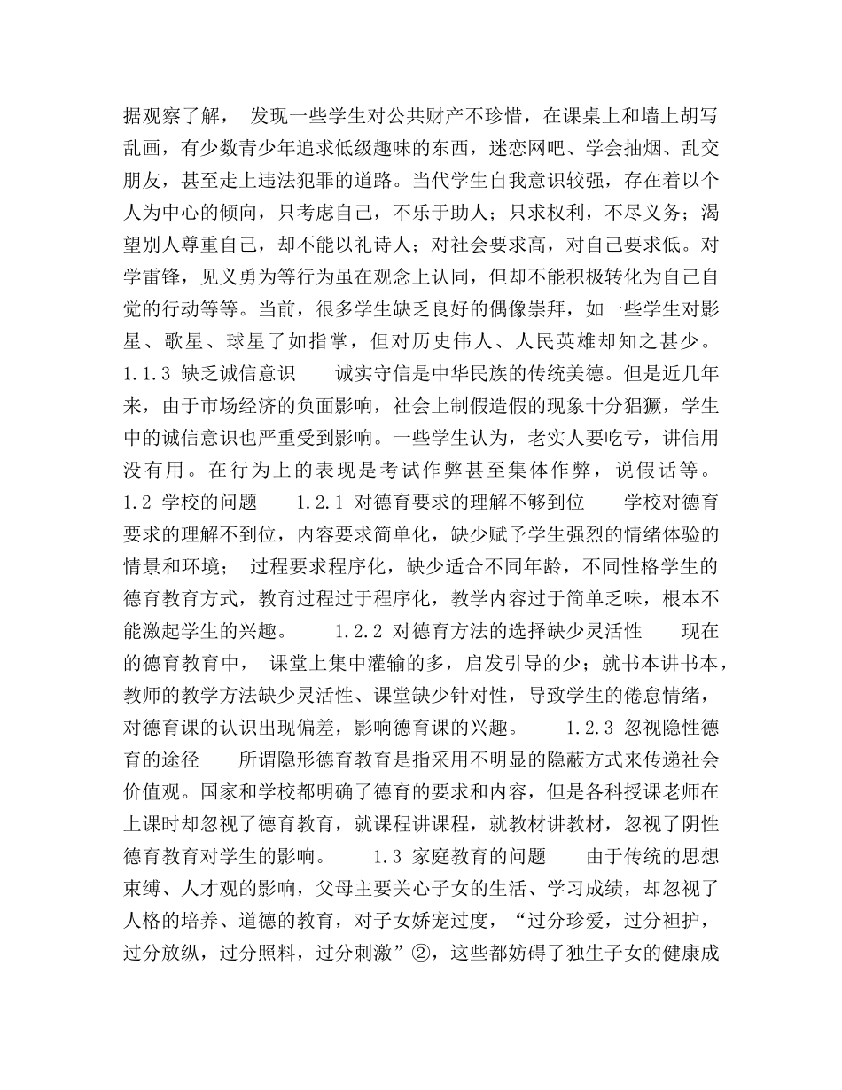 关于中小学德育教育的思考 _第2页