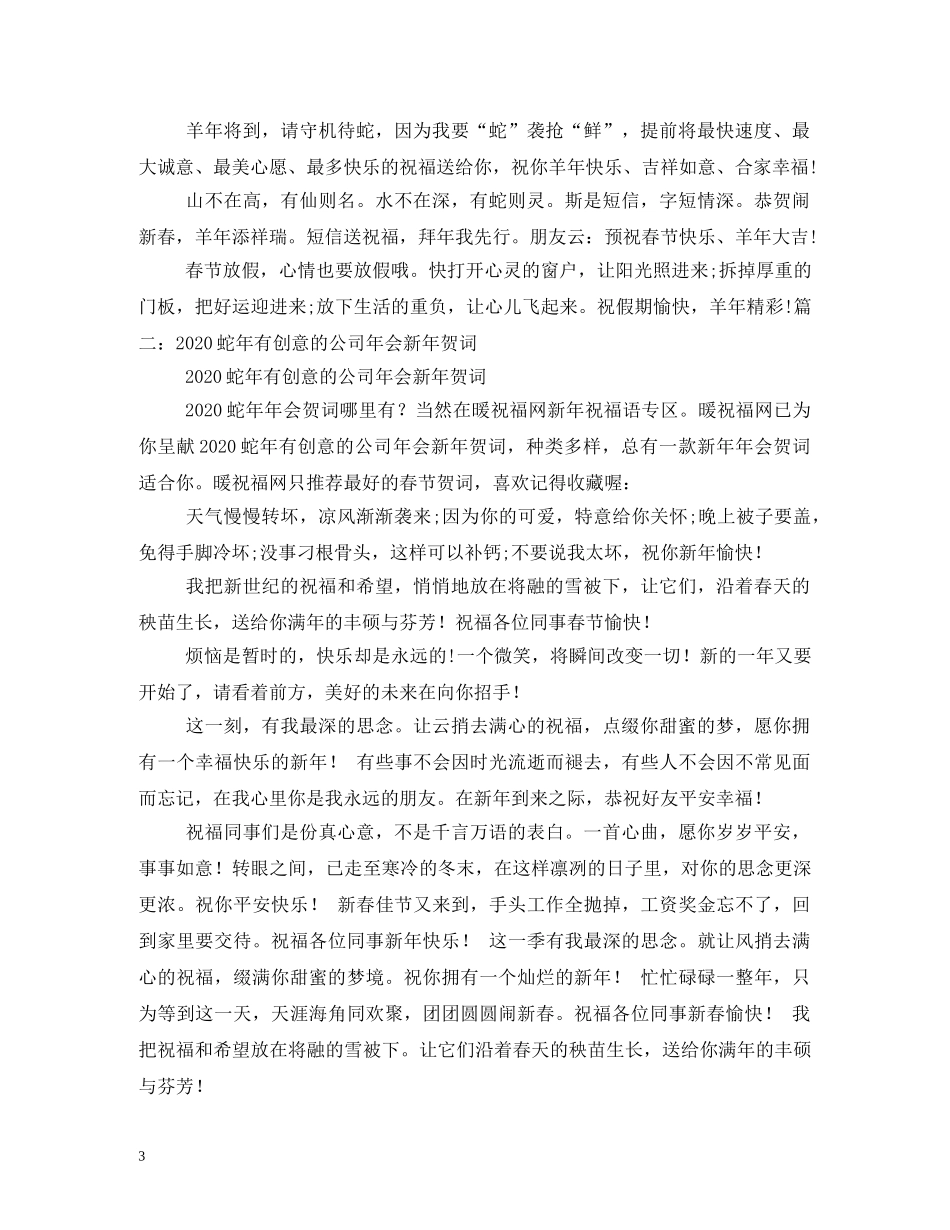 羊年最佳创意新年祝福语 _第3页