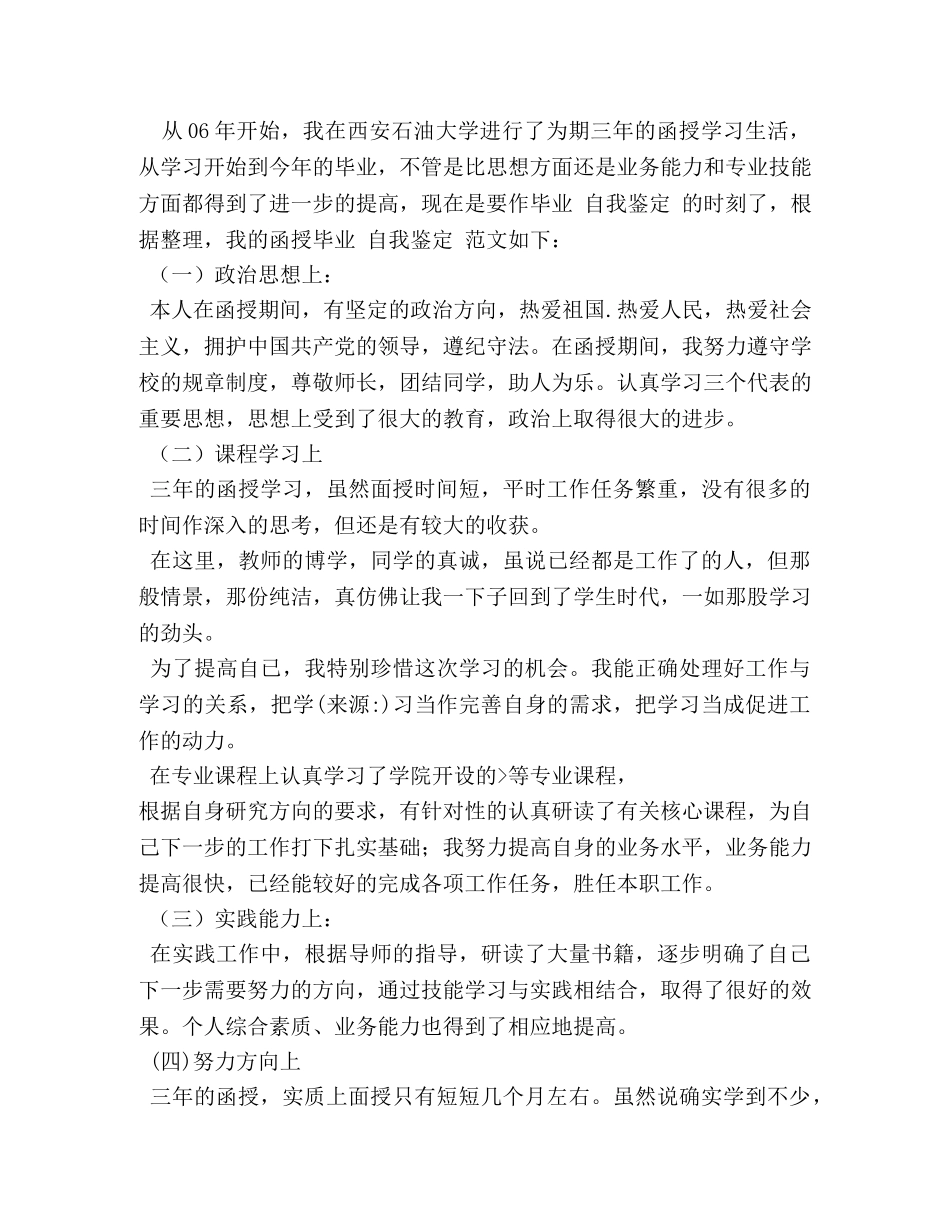 函授毕业自我鉴定2 _第2页