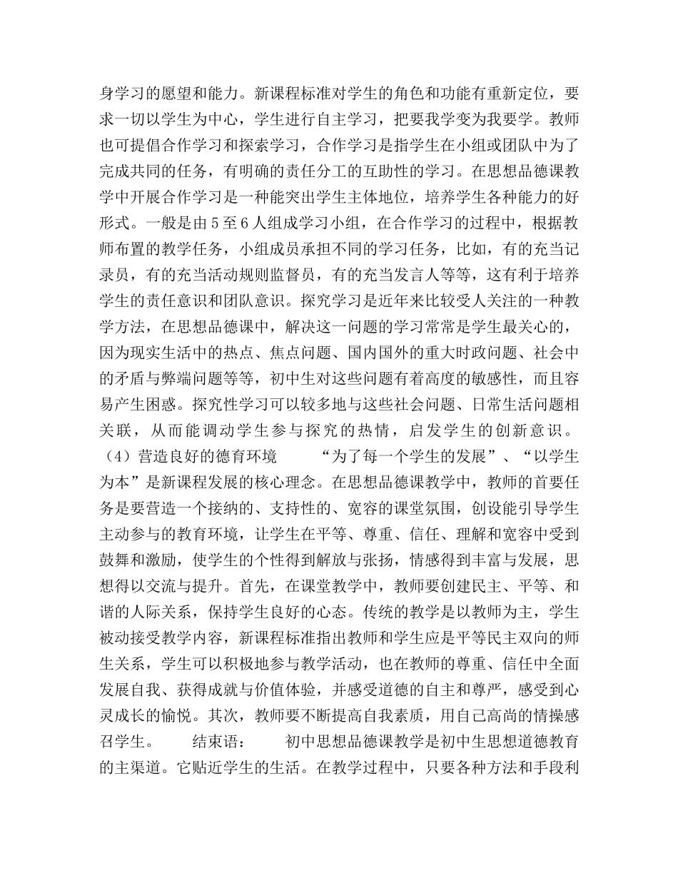 新课程下初中思想品德课的德育教育 _第3页