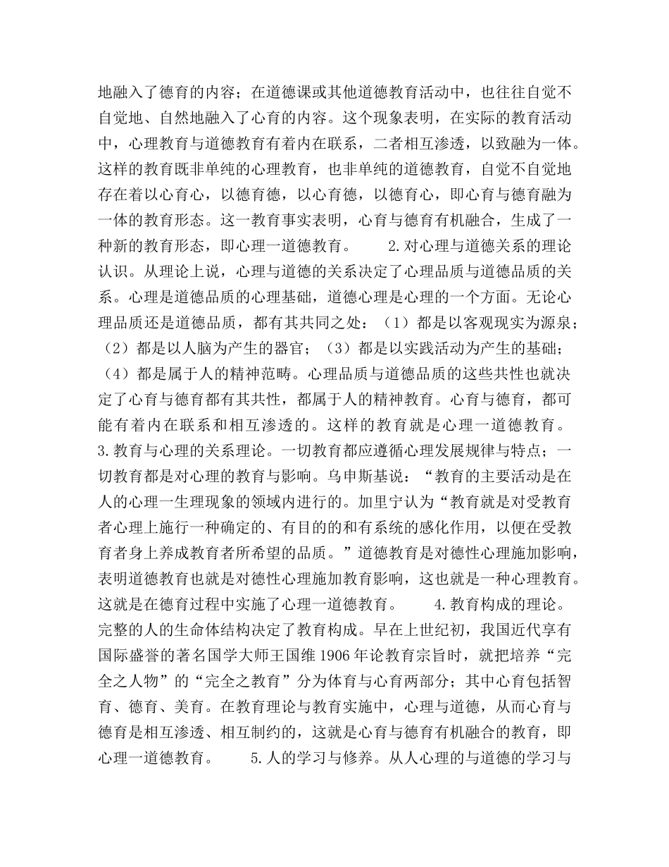 心理—道德教育服务人生幸福 _第2页