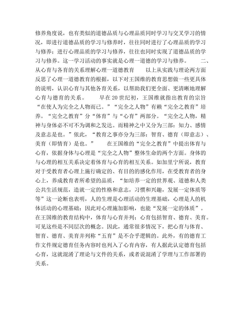 心理—道德教育服务人生幸福 _第3页