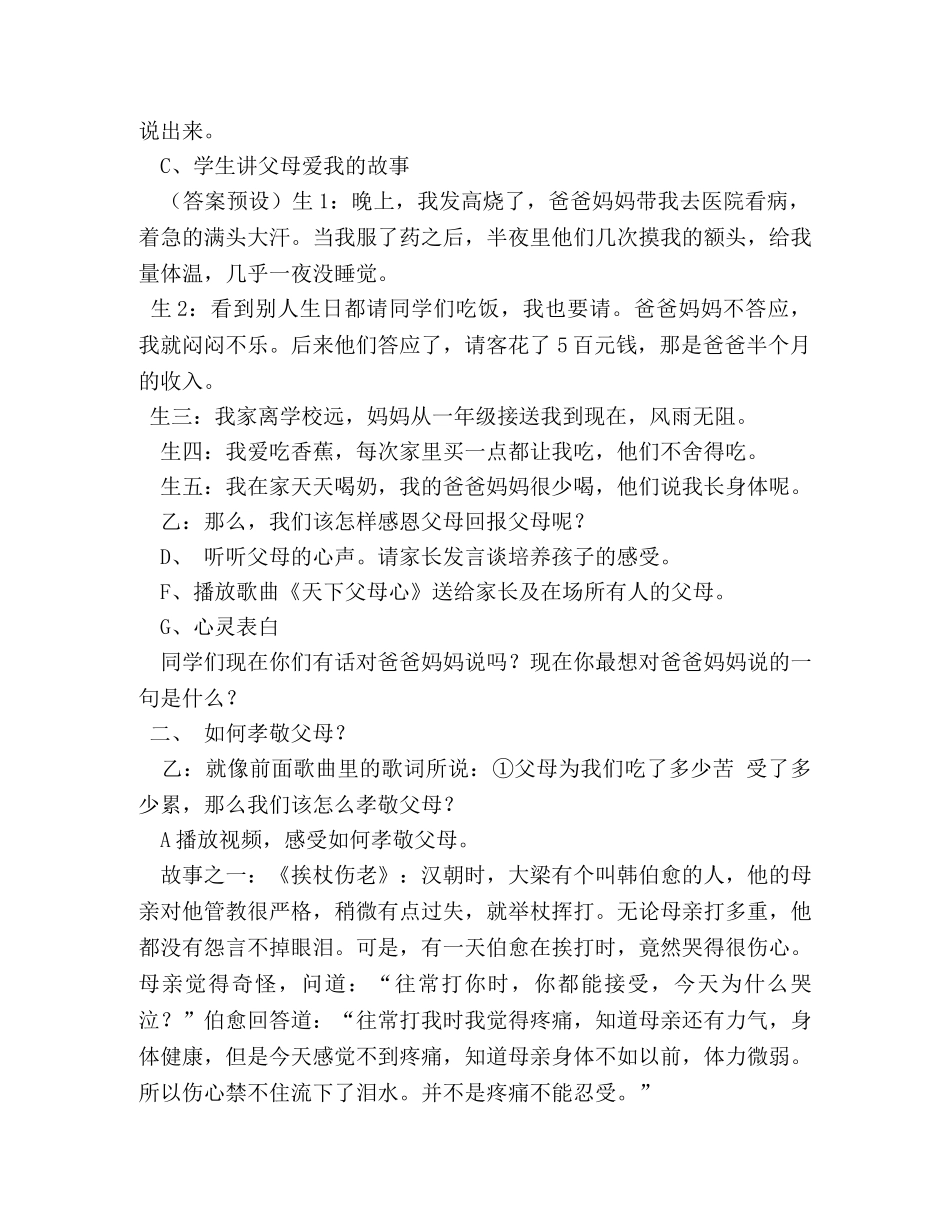 孝老爱亲,关于孝老爱亲的作文 _第2页