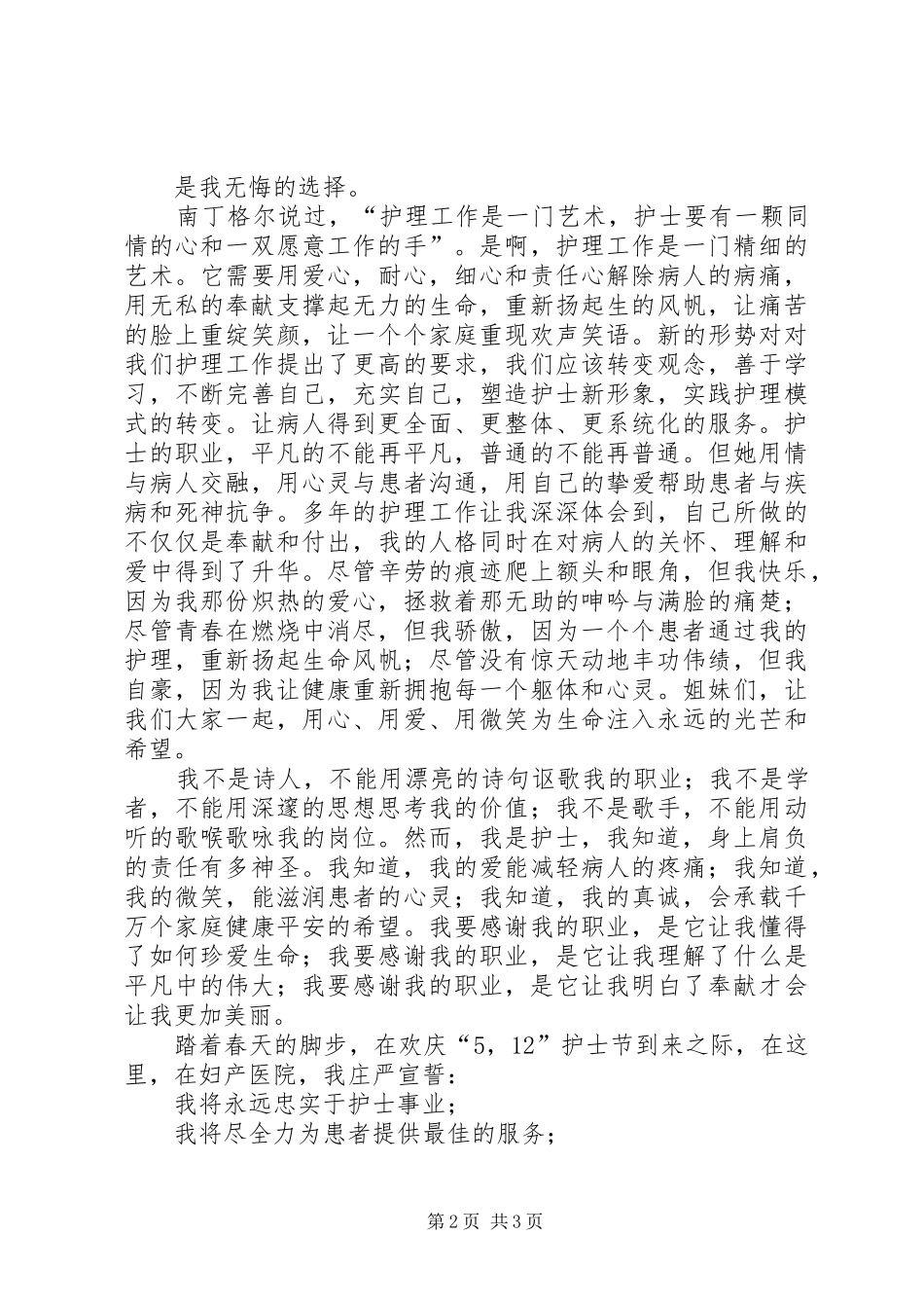 《爱与奉献》演讲致辞_第2页