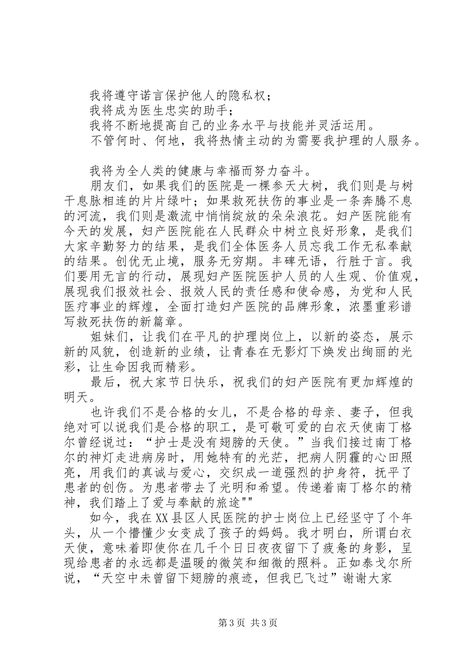 《爱与奉献》演讲致辞_第3页