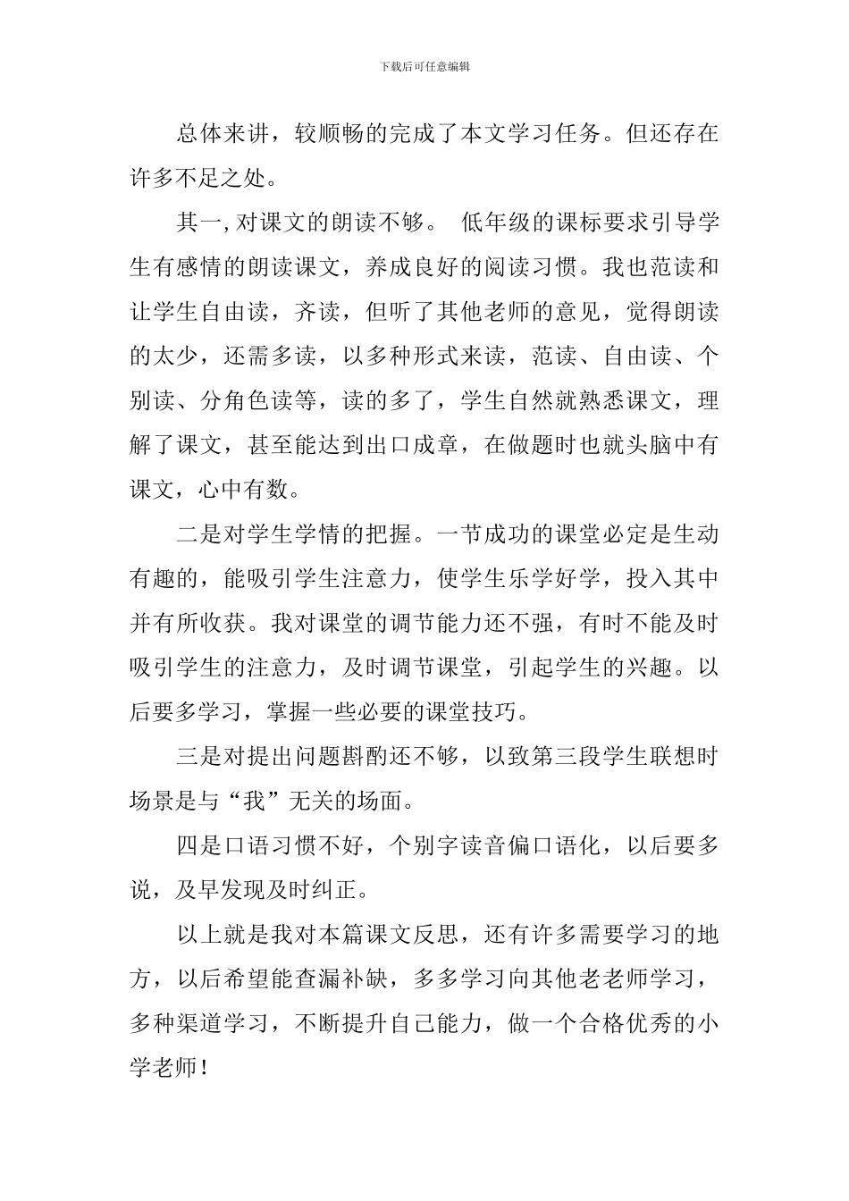 妈妈睡了教学反思范文(精选3篇)_第2页