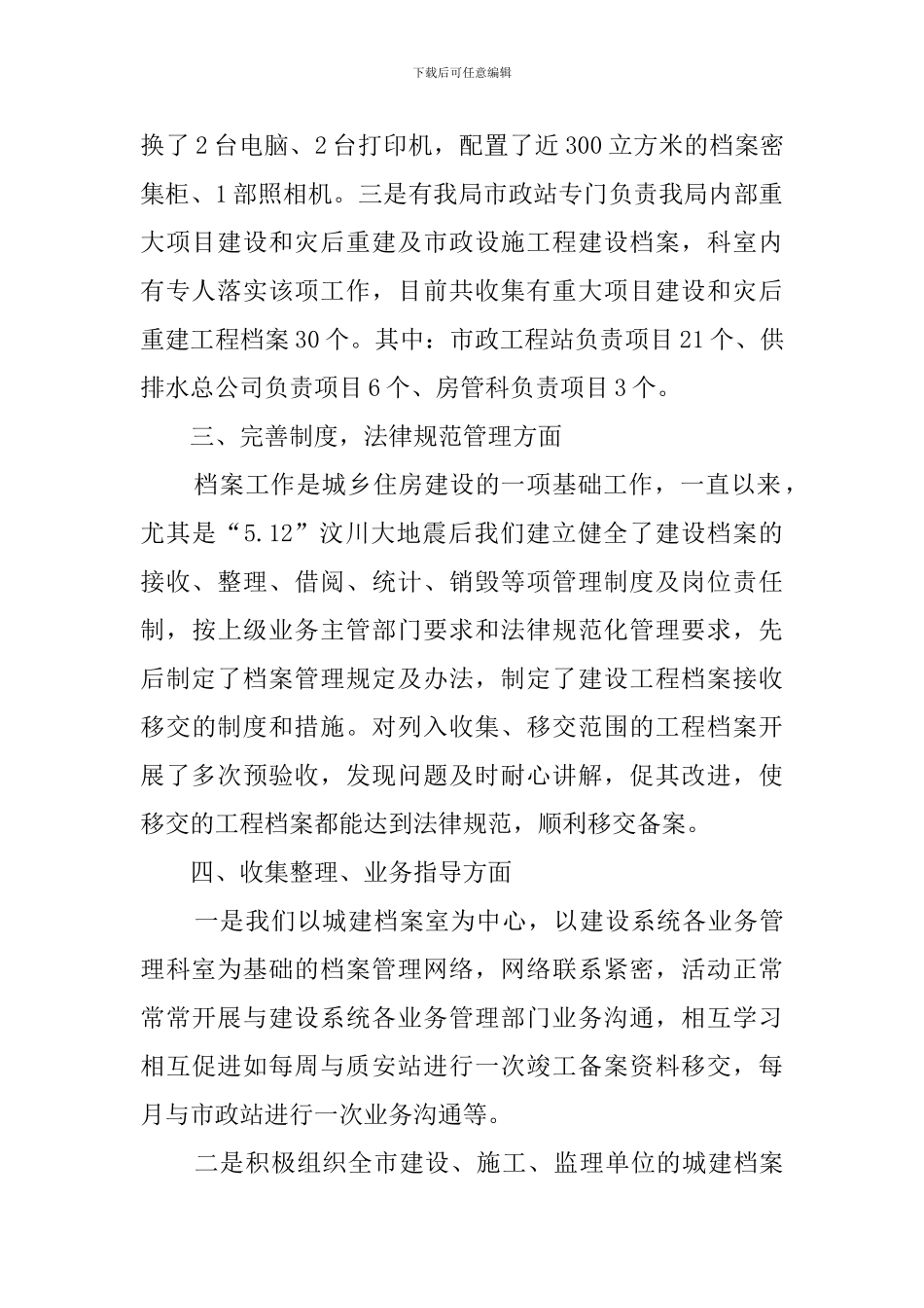 住建局档案工作的自查报告范文_第2页