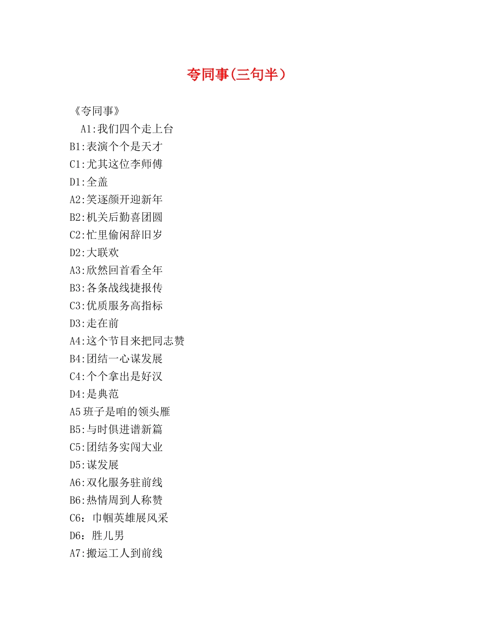 夸同事(三句半） _第1页