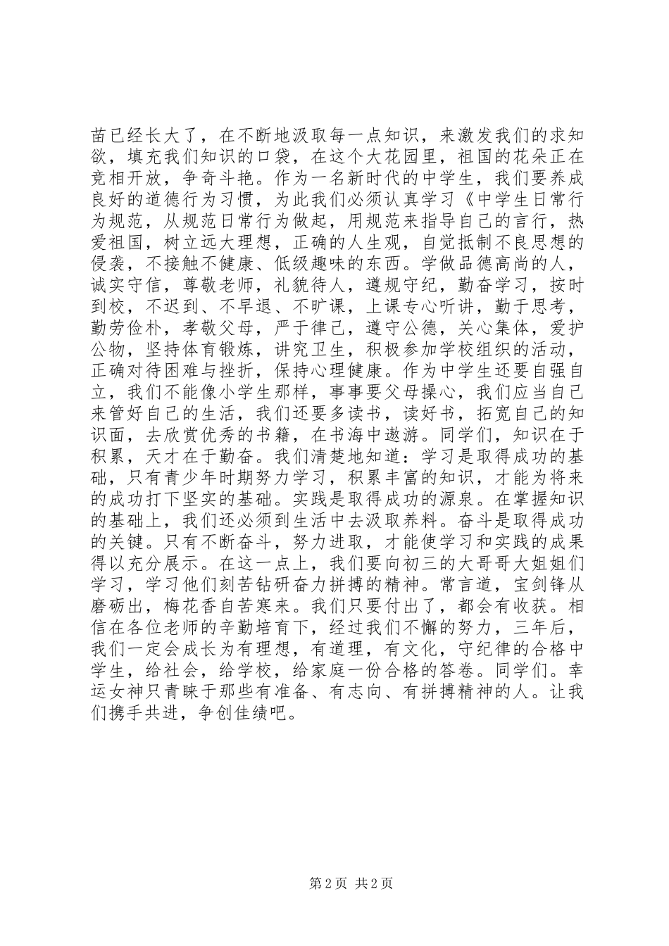 20XX年春季开学典礼演讲_第2页