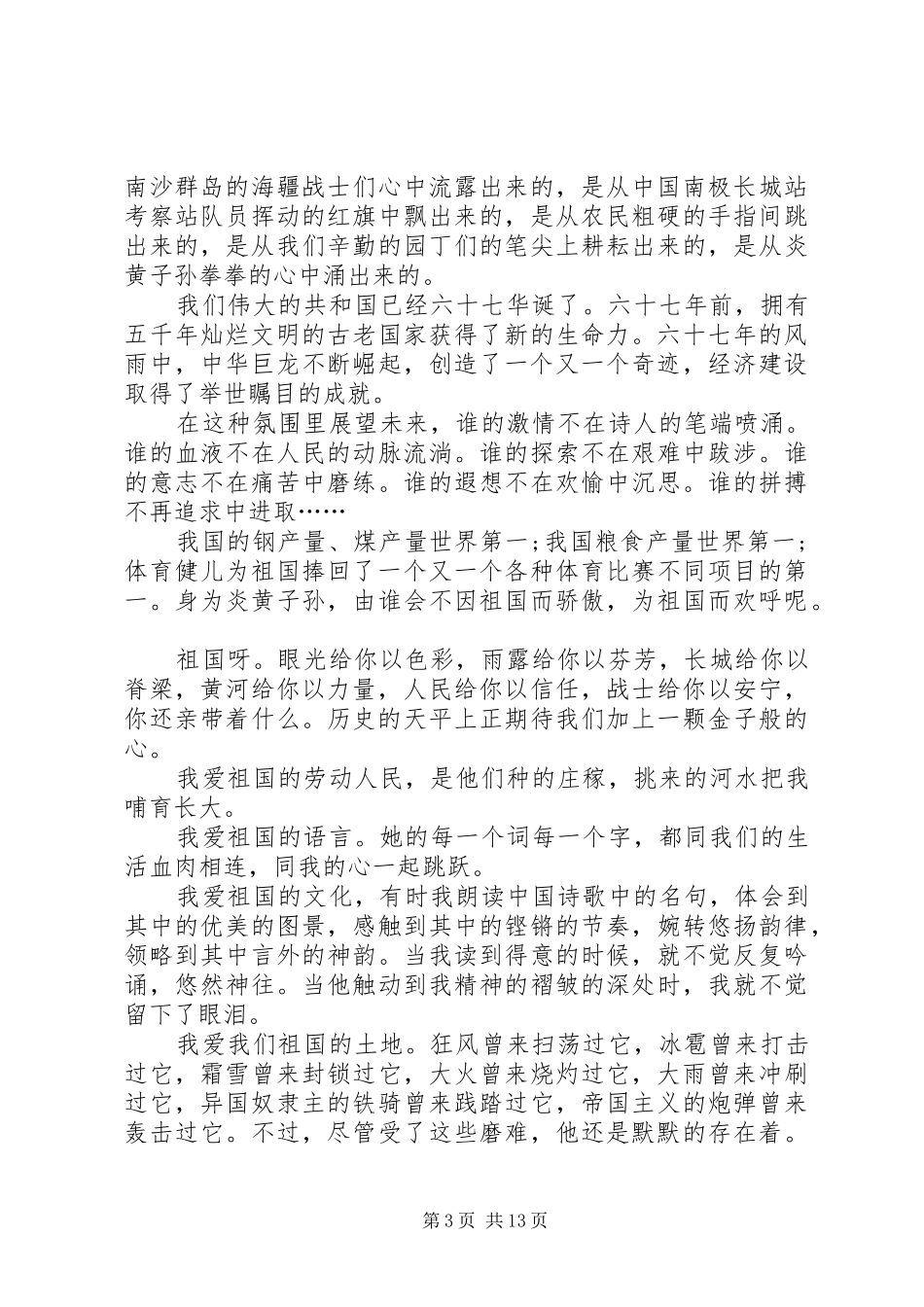 XX年国庆节演讲致辞稿_第3页