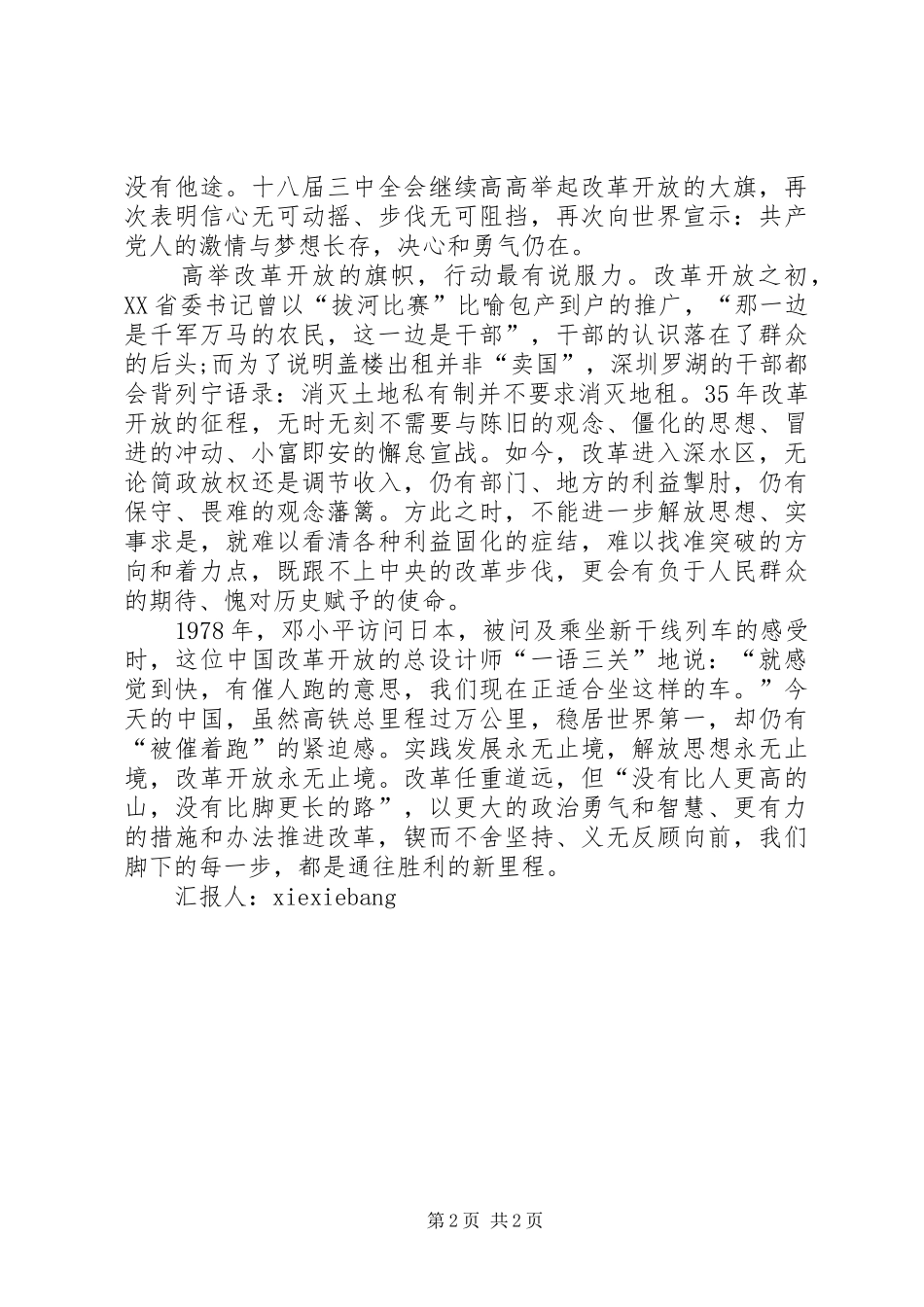 脚比路长演讲致辞_第2页