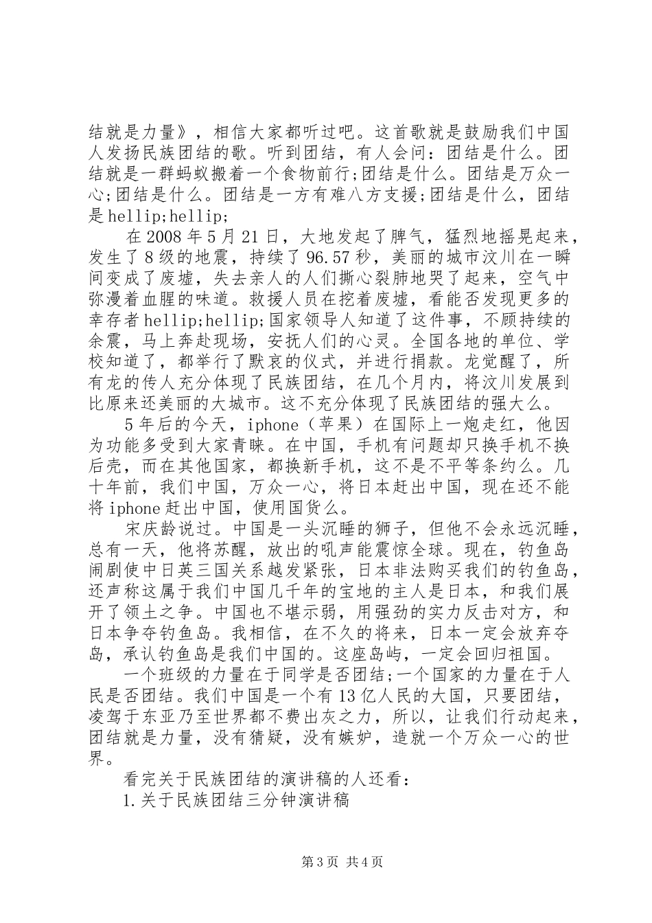 关于民族团结的演讲致辞_第3页
