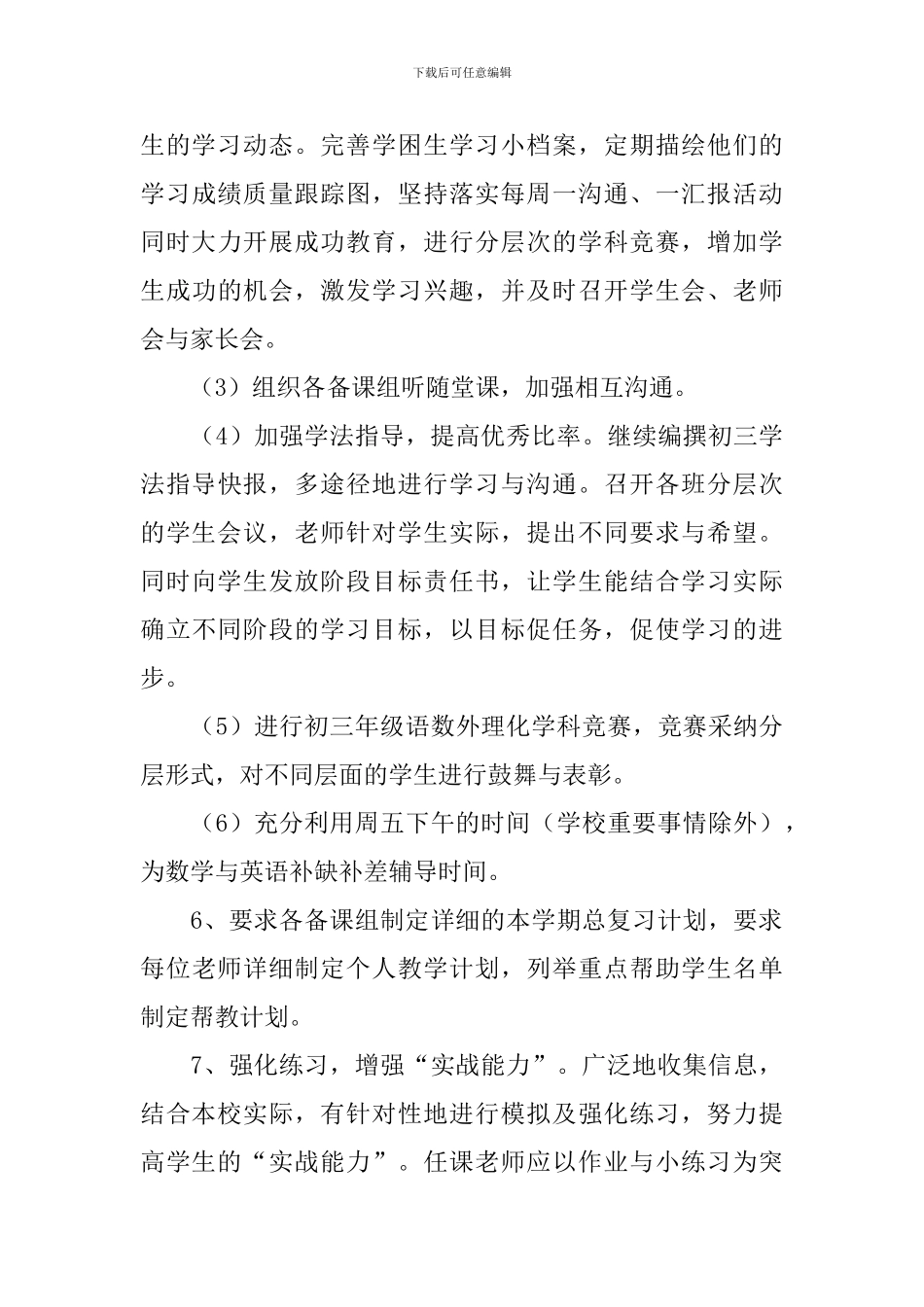 初中毕业班班主任工作计划范文_第3页