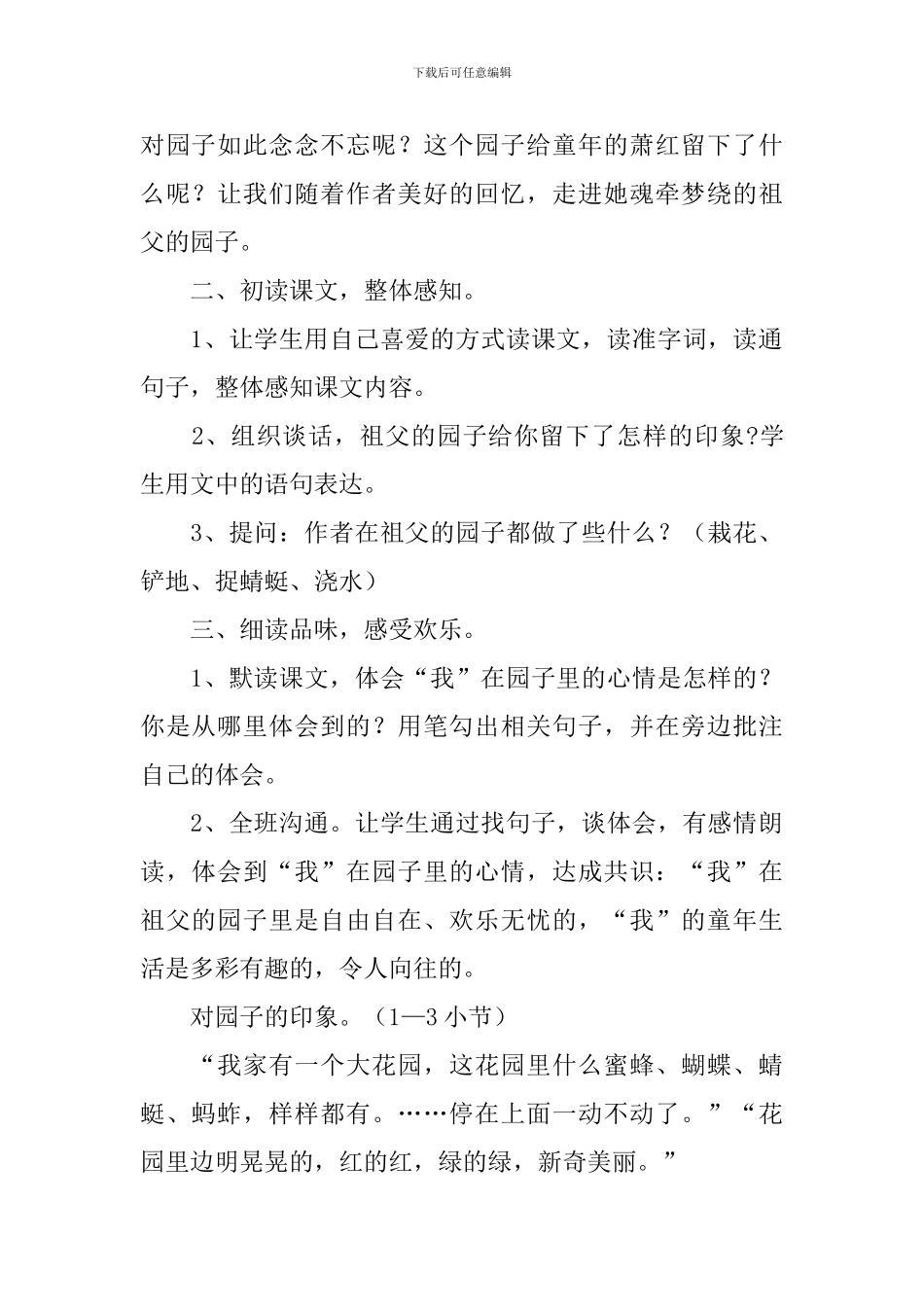 人教版五年级语文下册《祖父的园子》教学设计_第2页