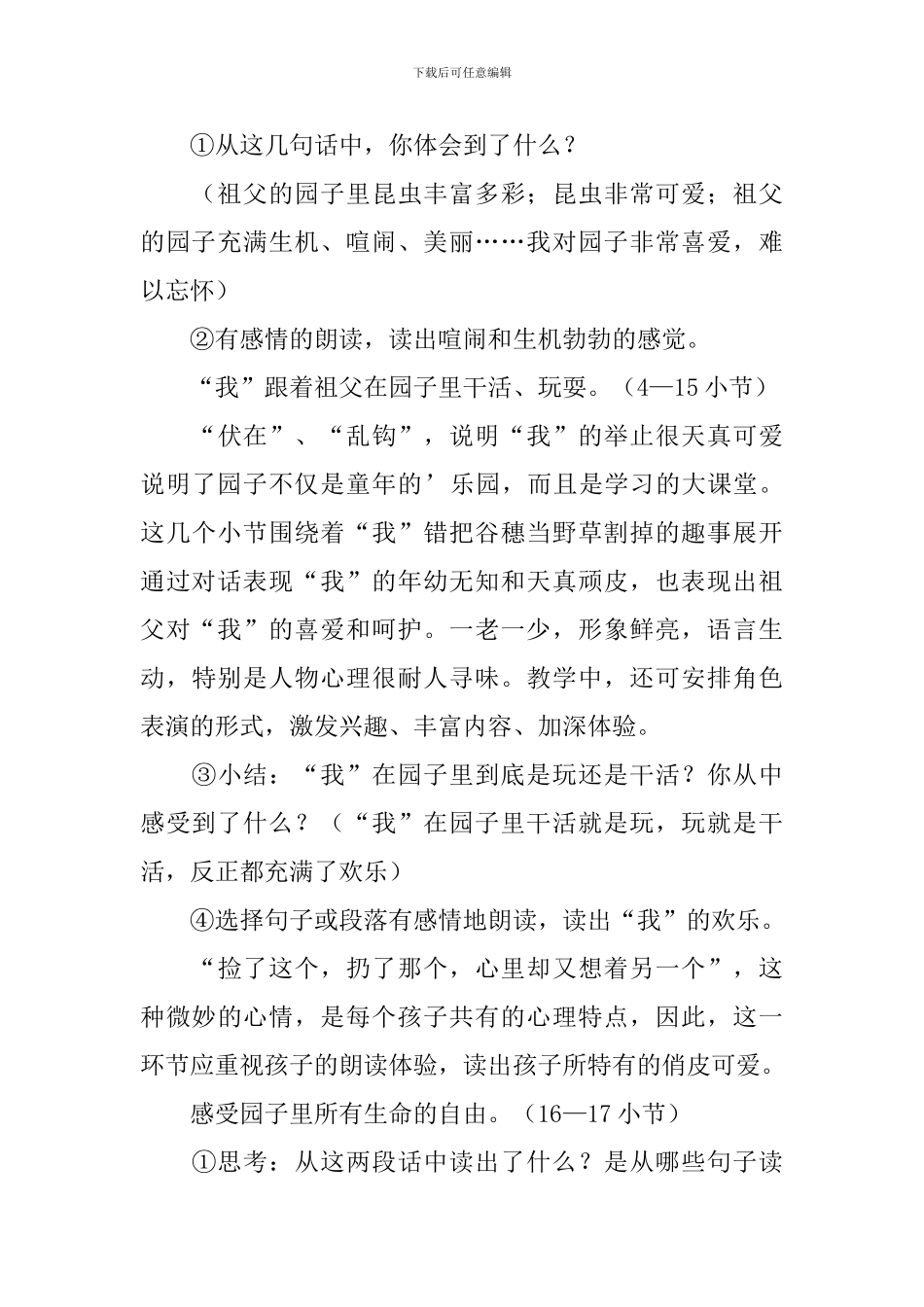 人教版五年级语文下册《祖父的园子》教学设计_第3页