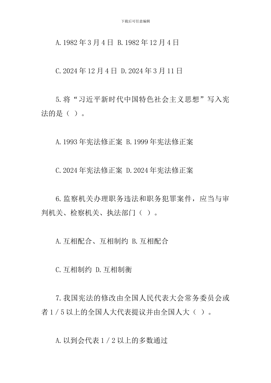 2024年zd干警宪法法律知识竞赛试题_第2页