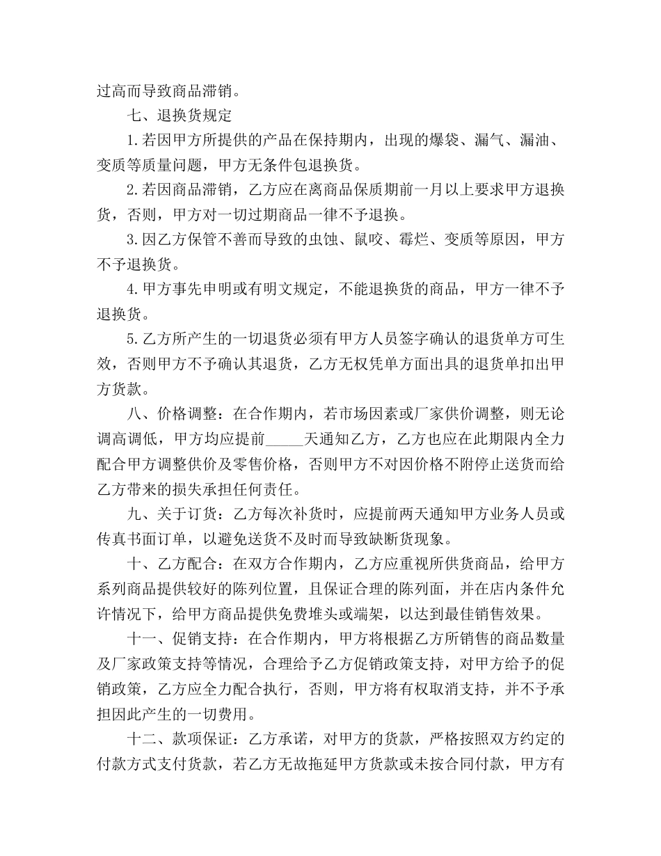 长期供货协议书范本 _第2页
