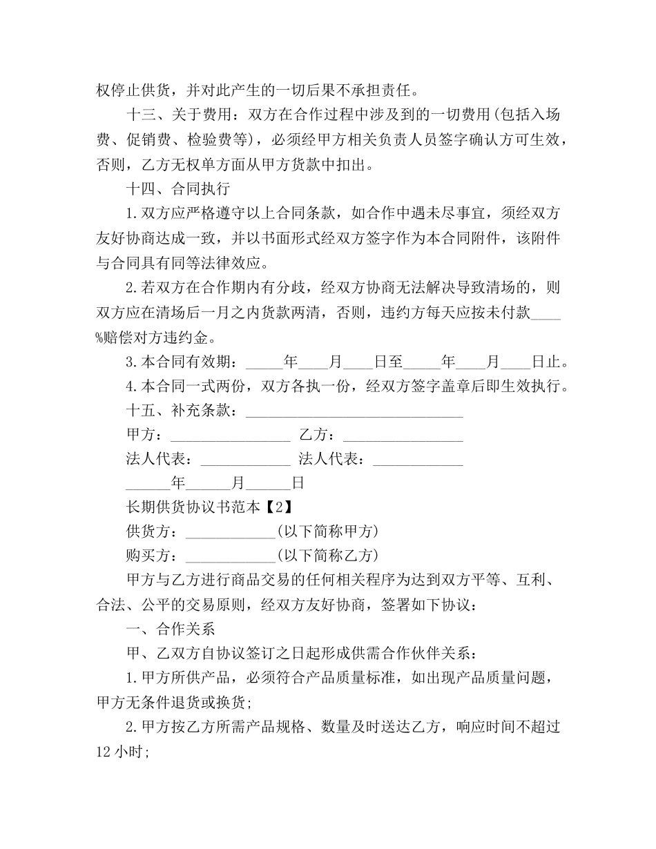 长期供货协议书范本 _第3页