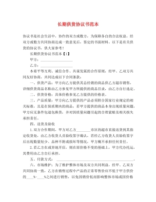 长期供货协议书范本 
