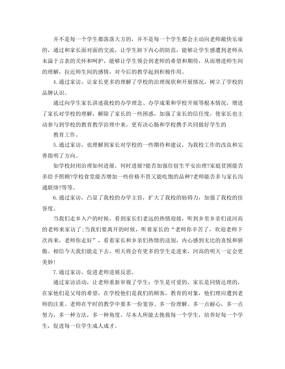 高中老师关于家访工作的个人参考总结 _第2页