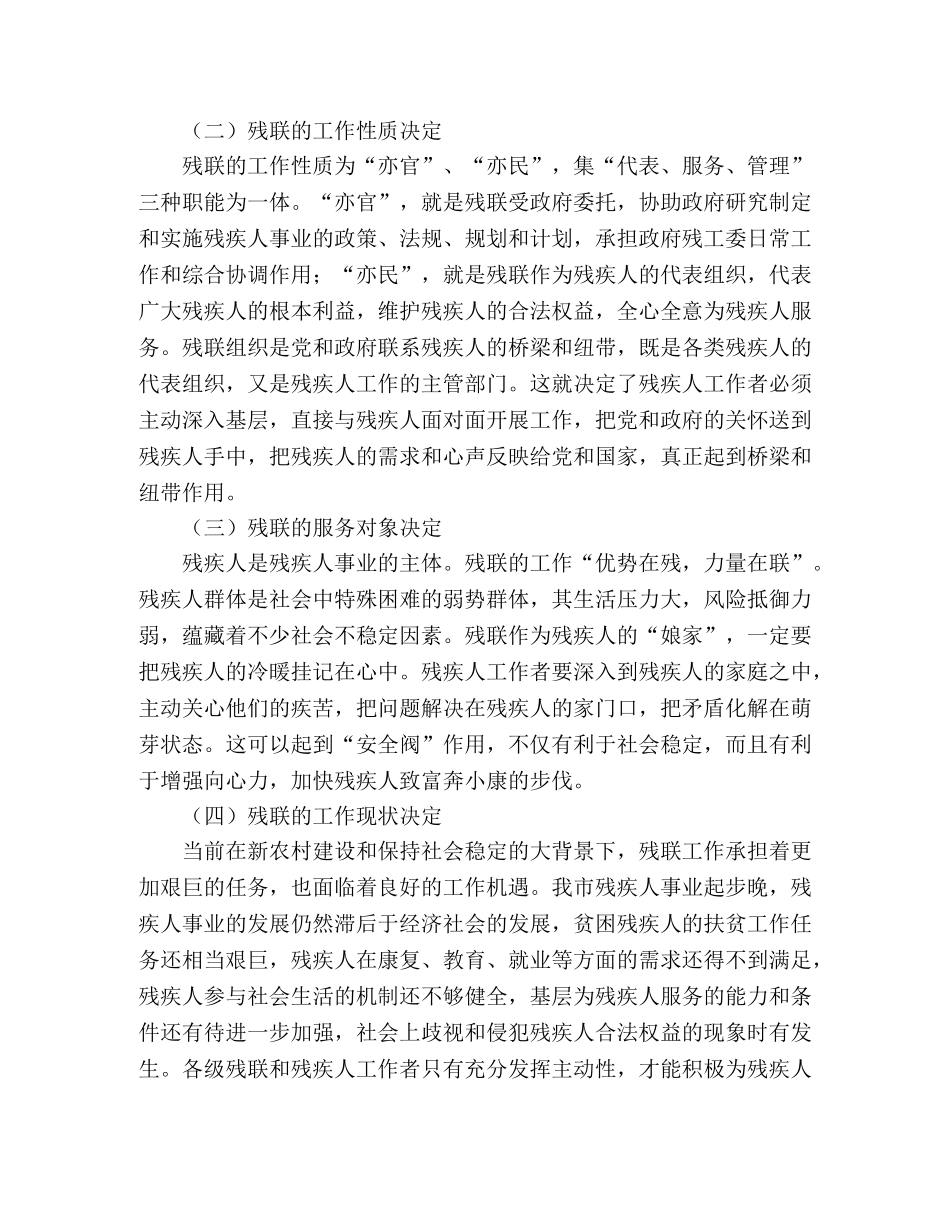 新时期加大利度推动街道残联相关工作 _第2页