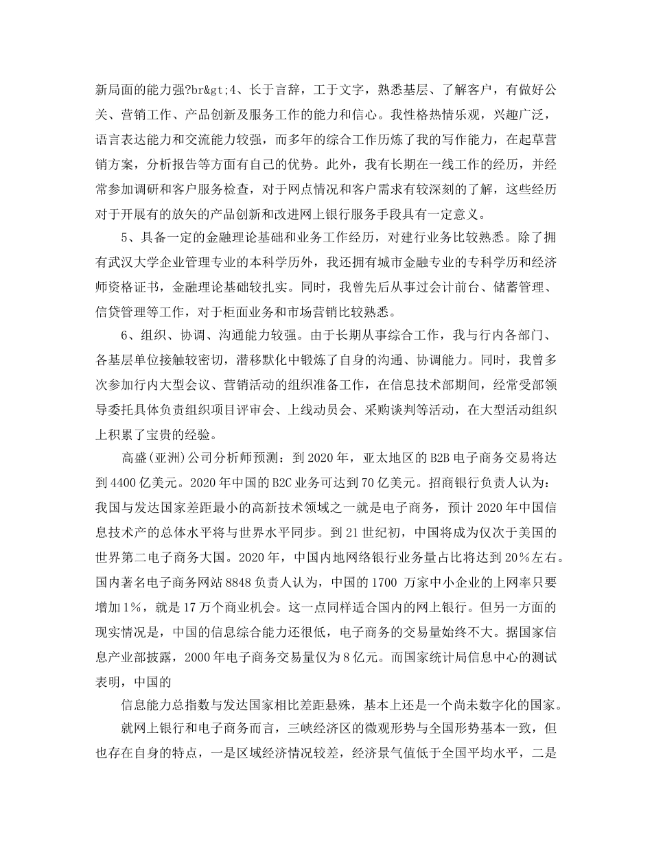 高三班主任家长会的发言稿范文 _第2页