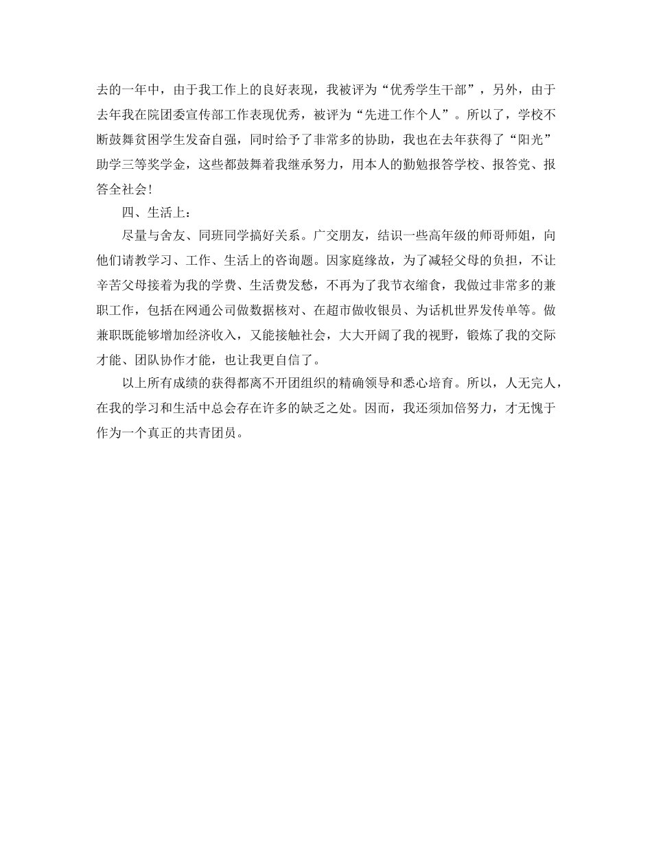 团员自我参考总结（精）（通用） _第2页