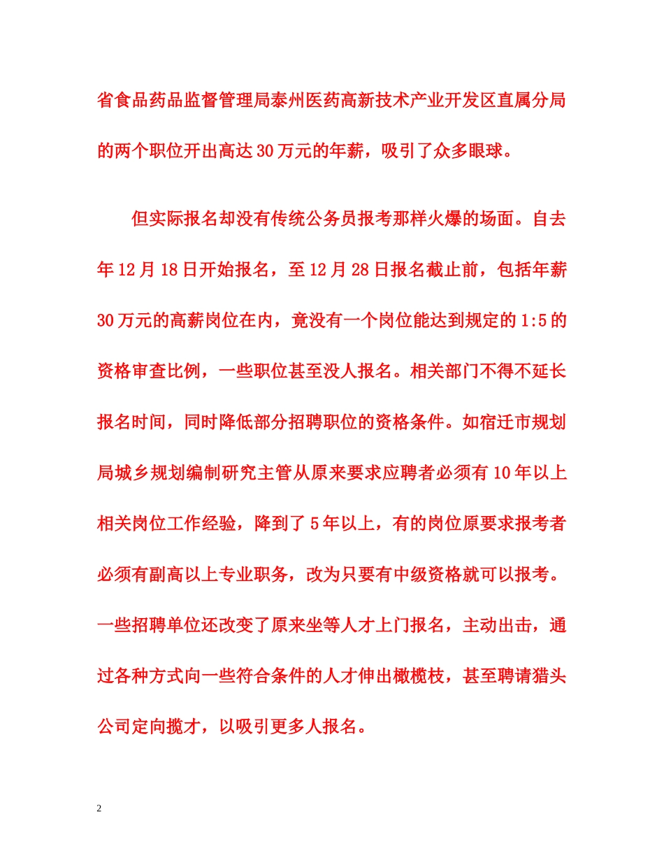 江苏聘任制公务员2015年最新消息 _第2页