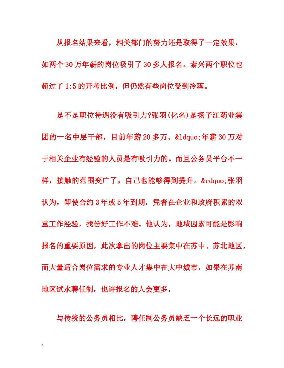 江苏聘任制公务员2015年最新消息 _第3页
