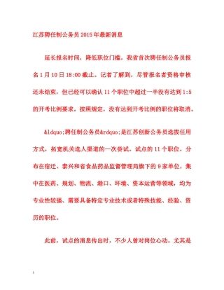 江苏聘任制公务员2015年最新消息 