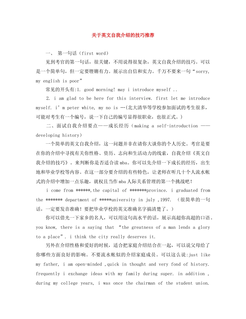 关于英文自我介绍的技巧推荐 _第1页