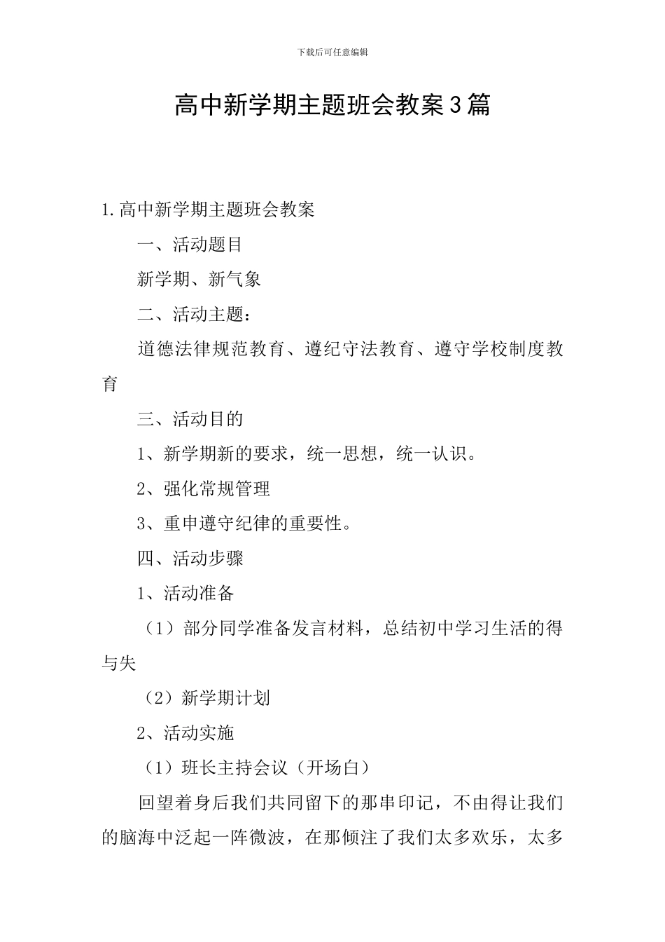 高中新学期主题班会教案3篇_第1页
