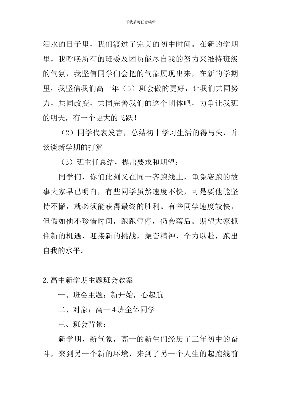 高中新学期主题班会教案3篇_第2页