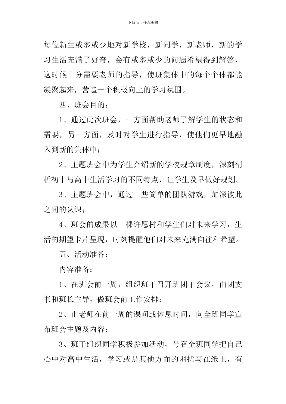 高中新学期主题班会教案3篇_第3页
