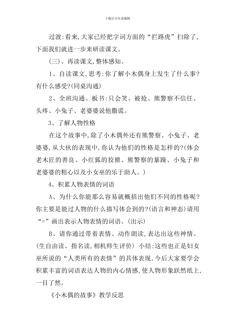 小木偶的故事教案与教学反思4篇_第2页