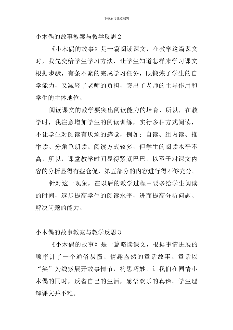 小木偶的故事教案与教学反思4篇_第3页